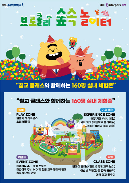 사진 제공= 아소비교육